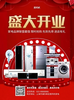 雙十一家用電器銷售 創(chuàng)意營(yíng)銷圖片與在線編輯宣傳單攻略