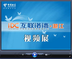2007湛江電信idc業(yè)務(wù)推廣交流會(huì)暨中國(guó)電信四星級(jí)機(jī)房揭牌儀式專題報(bào)道