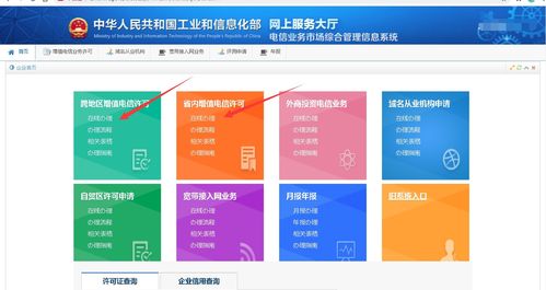 電信業(yè)務(wù)許可證查詢指南 如何查找舊版SP證照